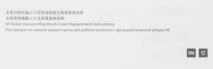 Крышка щетки Xiaomi Mi Robot Vacuum Mop STZSZ01ZHM,  для роботов пылесосов