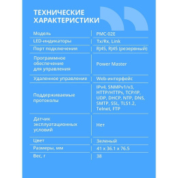 CBR PMC-02E [SNMP карта для удаленного управления по сети Ethernet c Английским интерфейсом, 2xRJ45, PowerMaster]