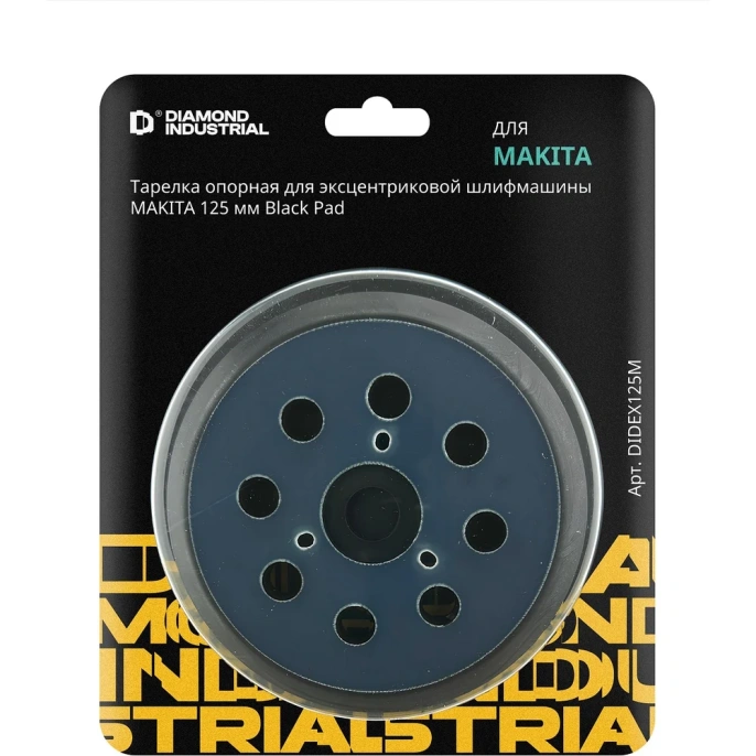 Тарелка опорная 125 мм для эксцентриковой шлифмашины Diamond Industrial DIDEX125M