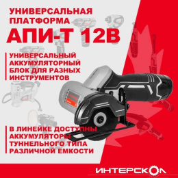 Отрезная пила Интерскол ОМА-76/12 12500об/мин d 76мм (810.0.0.70)