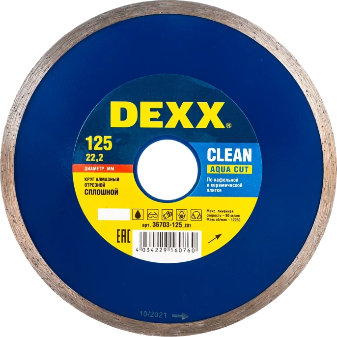 Круг отрезной алмазный сплошной влажная резка (125x5x22.2 мм) для УШМ DEXX 36703-125_z01
