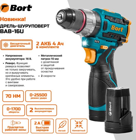 Дрель-шуруповерт аккумуляторная ударная BORT BAB-16U (2x2А.ч) 93414882