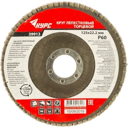 Диск лепестковый торцевой (125х22.2 мм; P60) для УШМ КУРС 39913