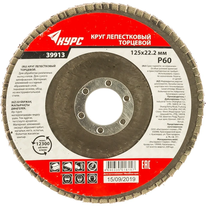 Диск лепестковый торцевой (125х22.2 мм; P60) для УШМ КУРС 39913