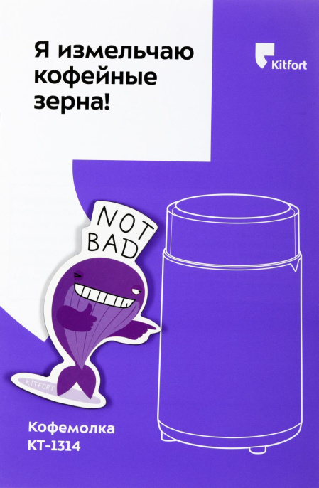 Кофемолка KITFORT КТ-1314,  черный