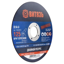 Круг отрезной по металлу 125x1.2x22.23 мм, т41 Витязь 18029003