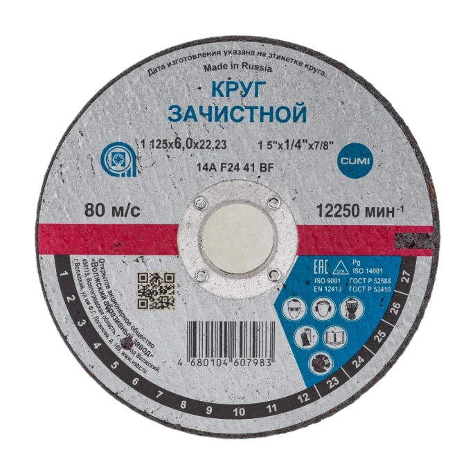 Круг зачистной 21109 1 125x6х22.23 мм, 14А F24 41 BF ОАО Волжский абразивный завод Н0192444 УП-00203104