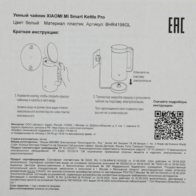 Чайник электрический Xiaomi Mi Smart Kettle Pro, 1.5л, металл/пластик