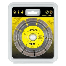 Диск алмазный по бетону BPS (115х22.2х1.9 мм) ГРАНИТ 250821