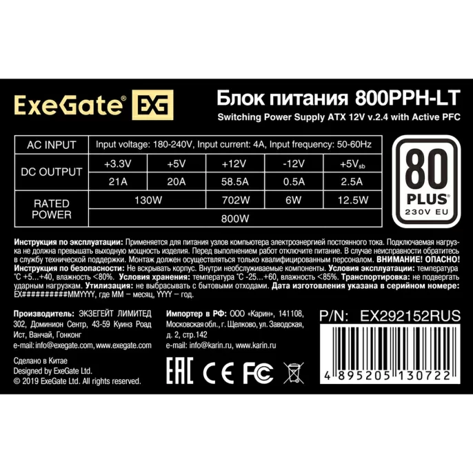 Блок питания ATX 800W FAN 8SATA EX292152RUS-OEM-S EXEGATE