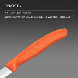 Нож кухонный Victorinox Swiss Classic 6.7609.C1 для чистки овощей и фруктов лезв.80мм прямая заточка оранжевый