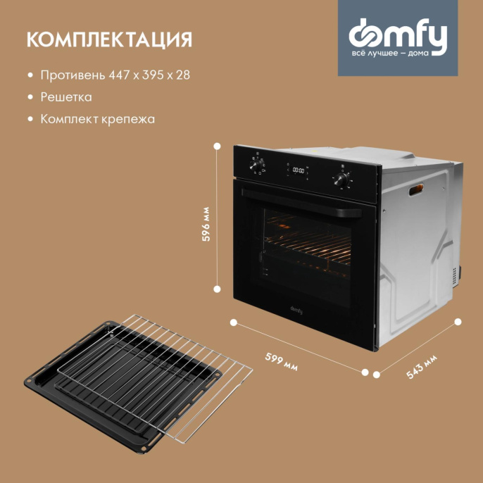 Духовой шкаф электрический DOMFY DM6642EO BG,  68л,  стекло черное