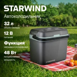 Автохолодильник Starwind CF-132 32л 48Вт серый/голубой