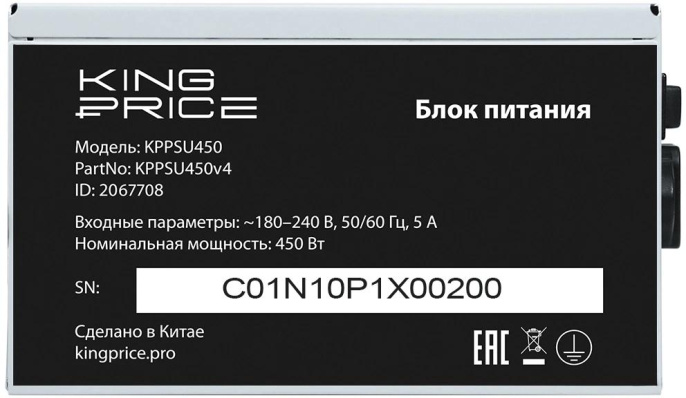 Блок питания KINGPRICE KPPSU450,  450Вт,  120мм, серый [kppsu450v4]