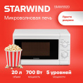 Микроволновая печь STARWIND SWM5920, 700Вт, 20л, белый