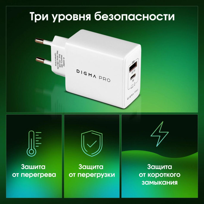 Сетевое зарядное устройство Digma DPW4A,  USB-A,  USB-C, 45Вт, 3A, белый [dpw4a5gx11wh]