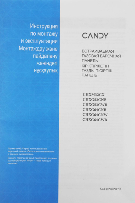 Газовая варочная поверхность Candy CHXG64CWB черный (TD0050738RU)
