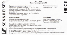 Наушники с микрофоном Sennheiser PC 7 черный 2м накладные USB оголовье (504196)