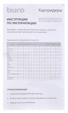 Картридер внешний Buro BU-CR-108, черный