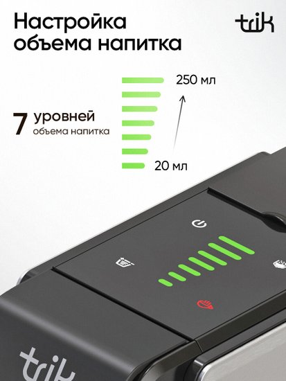 Кофемашина капсульная TRIK ST-550 4 адаптера, 19бар, 1,0л, сенсорная