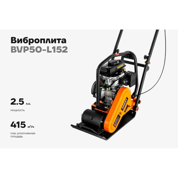 Виброплита 2,5 л.с. Gigant BVP50-L152