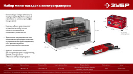 Гравер Зубр ЗГ-160-H245 160Вт насадок:245 кейс