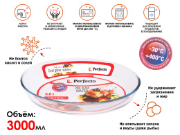 Форма из жаропрочного стекла, 3.0 л, овальная, 348х240х64 мм, PERFECTO LINEA 12-300110