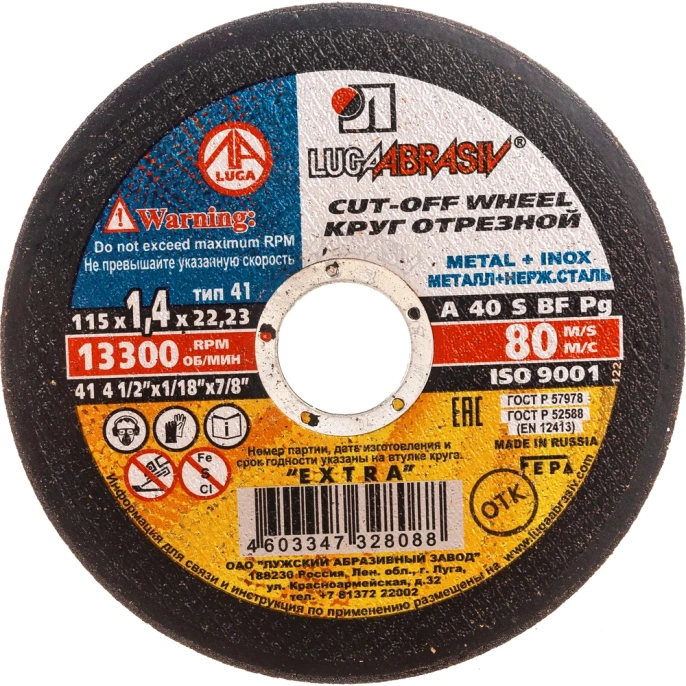 Круг отрезной по металлу и нержавеющей стали (115х1.4х22 мм; A 40 S BF 80; 14А БУ) Луга 4603347328088