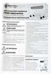 Конвектор Royal Clima Fiori Meccanico REC-FR1500M,  1500Вт,  с терморегулятором, белый