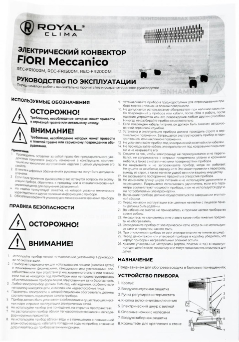 Конвектор Royal Clima Fiori Meccanico REC-FR1500M,  1500Вт,  с терморегулятором, белый
