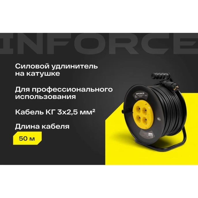 Силовой удлинитель Inforce на катушке 4 гнезда, с/з КГ 3х2,5 16A 50м IP20 GRANITE ZG 09-15-10