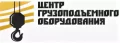 Центр грузоподъемного оборудования