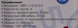 5bites HB34-310BK Концентратор 4*USB3.0 / USB PLUG / BLACK