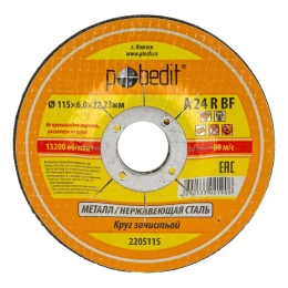Круг зачистной по металлу 115х6.0х22.23 мм Pobedit 2205115