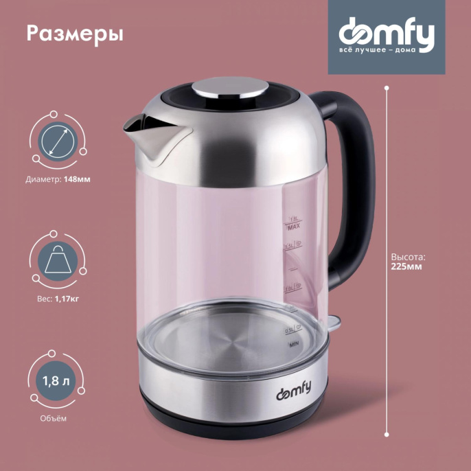 Чайник электрический DOMFY DSM-EK401, 1.8л, стекло/пластик