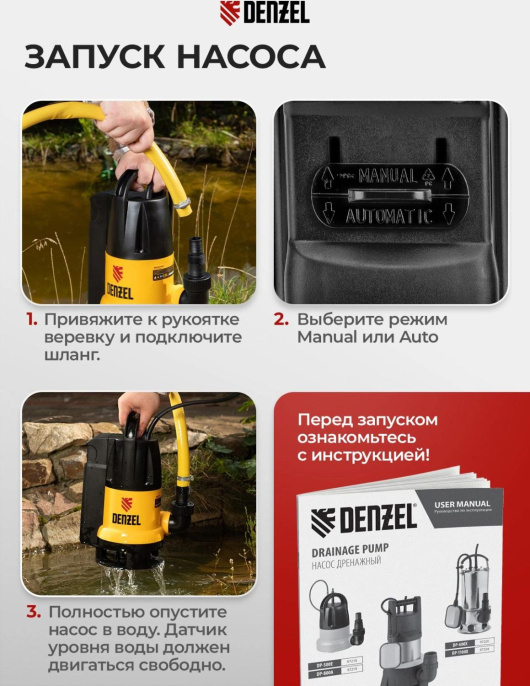 Насос дренажный Denzel DP800A 800Вт 8500л/час центробежный 97219