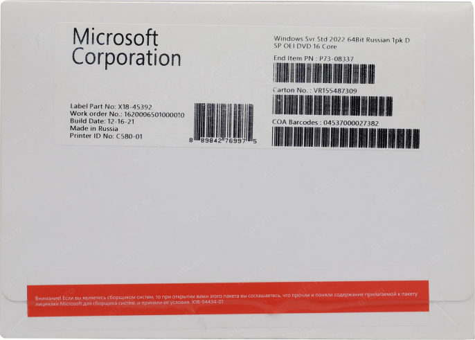 Диск Microsoft Windows Server 2022 Standard 64Bit Russian 1pk DSP OEI DVD 16 Core P73-08337