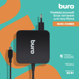 Блок питания Buro BUM-CW065 автоматический 65W 5V-20V 3.25A от бытовой электросети (BUM-СW065)