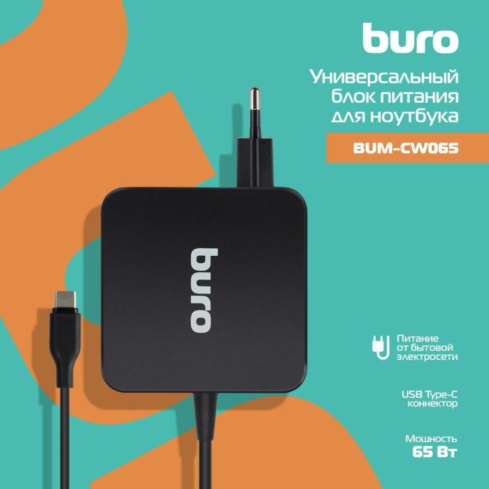 Блок питания Buro BUM-CW065 автоматический 65W 5V-20V 3.25A от бытовой электросети (BUM-СW065)