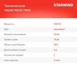 Ручной пылесос (handstick) STARWIND SCH1320, 1000Вт, оранжевый/серый