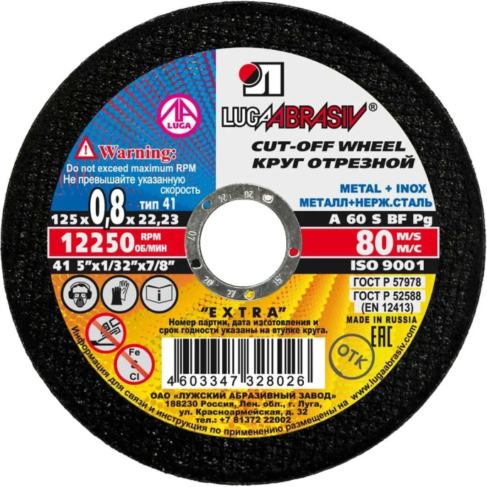 Диск отрезной по нержавеющей стали и металлу A60 S BF (125х0.8х22.2 мм) Луга 4603347328026