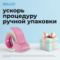 Диспенсер KW-Trio 03328-PINK, 50мм, 54м, 03328-PINK