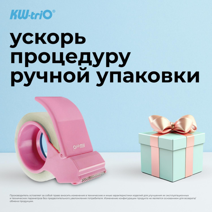 Диспенсер KW-Trio 03328-PINK, 50мм, 54м, 03328-PINK