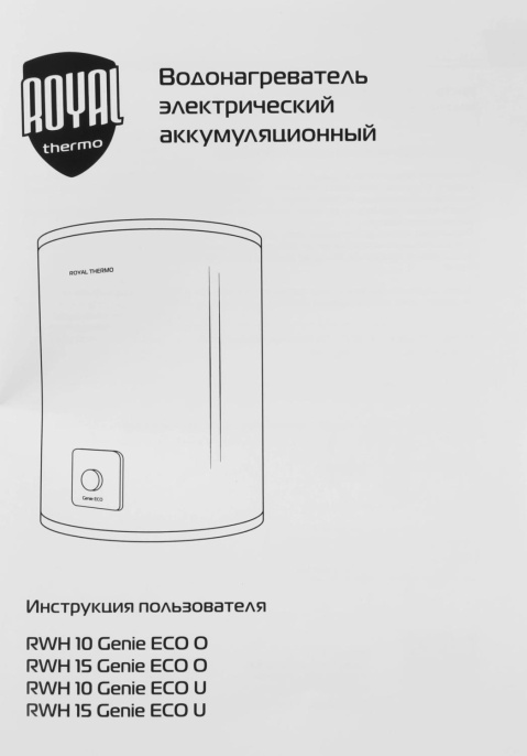 Водонагреватель ROYAL THERMO Genie Eco U RWH 10,  накопительный,  1.5кВт,  9л,  белый [нс-1605936]