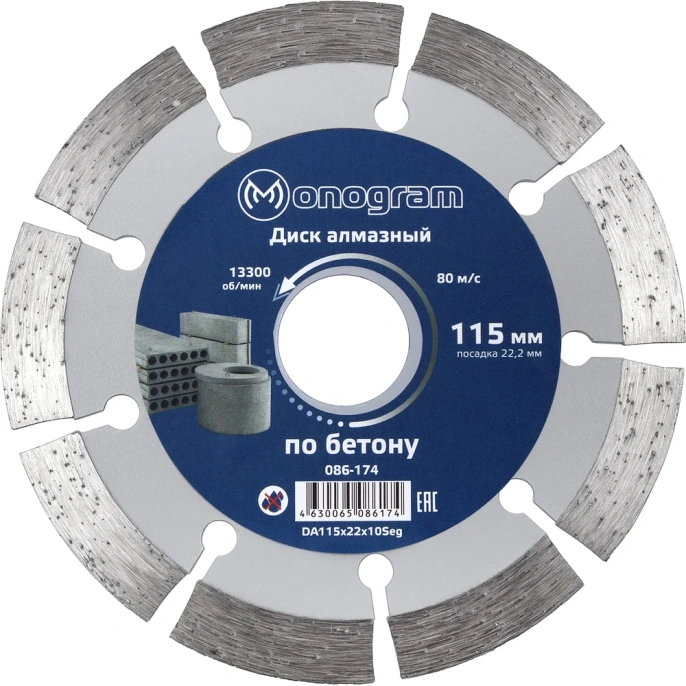 Диск алмазный сегментный по бетону Basis 115х22x10 мм MONOGRAM 086-174
