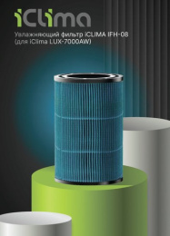 Мойка воздуха ICLIMA LUX-7000AW