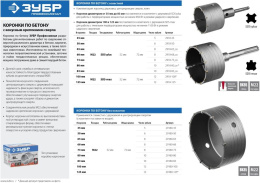 Коронка ЗУБР 2918-68_z01,  по бетону,  8мм,  SDS-PLUS,  1шт