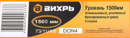 Уровень пузырьковый Вихрь 73/11/4/6 150см, глазков: 3шт