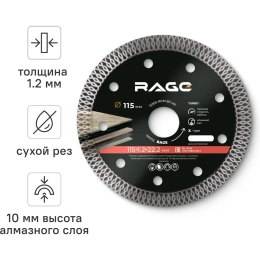 Диск алмазный тонкий по керамограниту (115х22.2 мм) RAGE by VIRA 605115