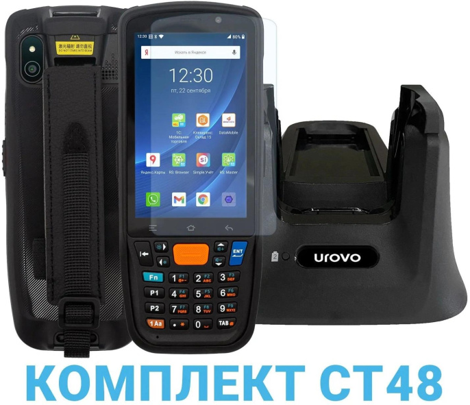 Терминал сбора данных UROVO CT48 CT48-KIT-2 Urovo SE2030W